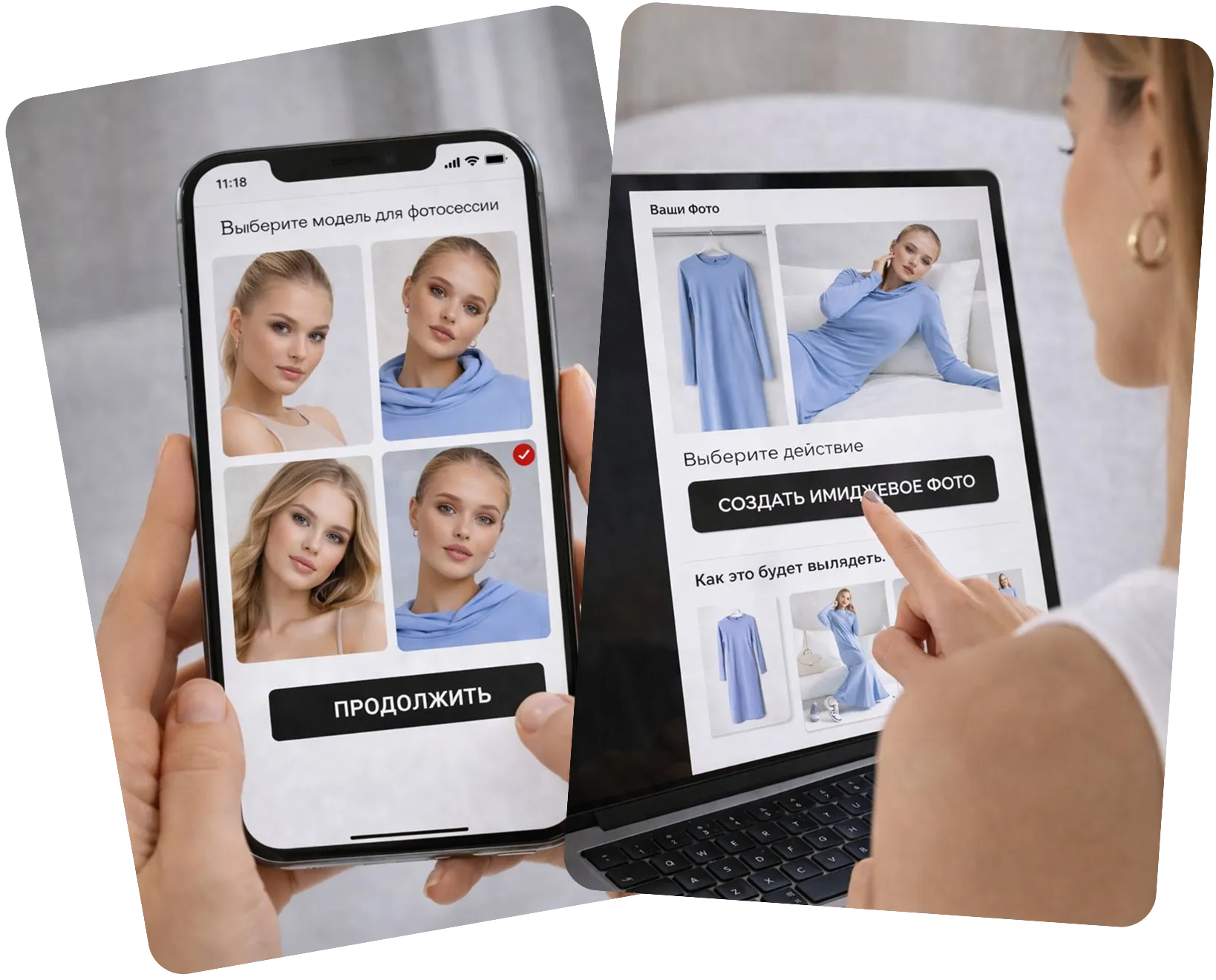 Выбор модели и стиля