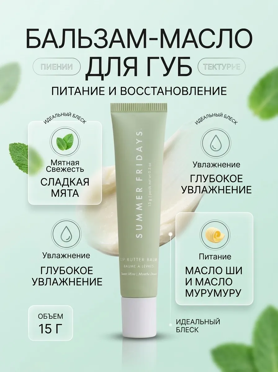 Бальзам-масло для губ — инфографика