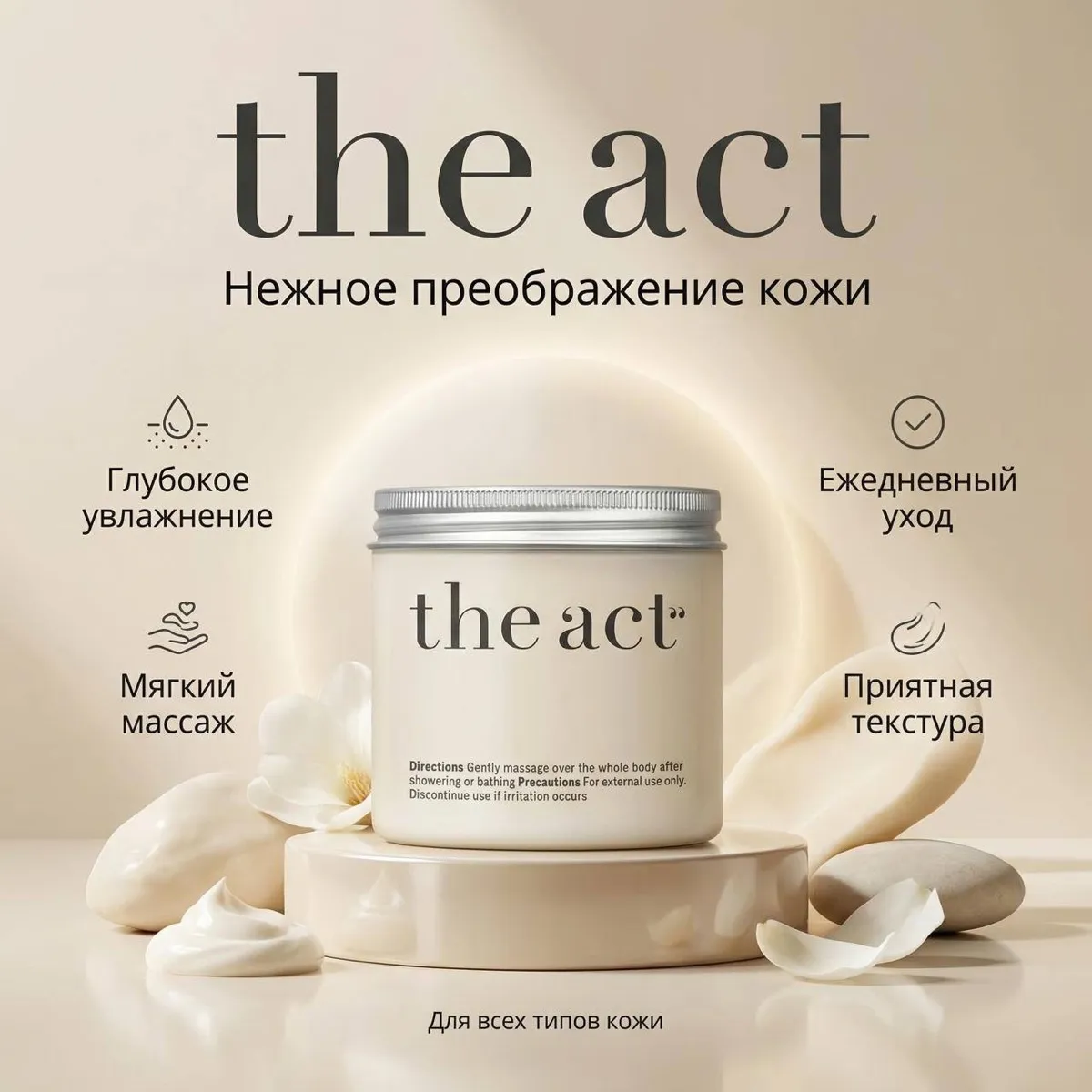 Скраб для тела the act — инфографика