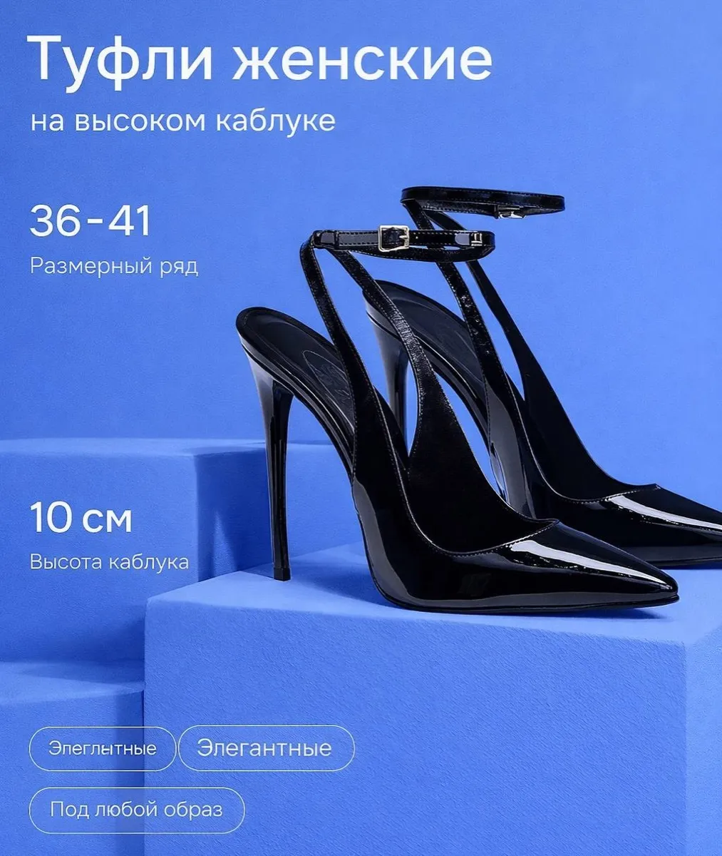 Туфли женские — инфографика
