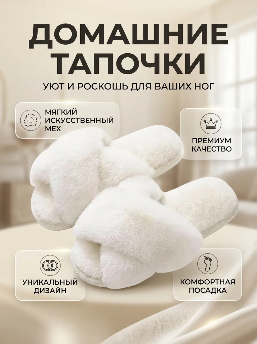 Домашние тапочки — инфографика