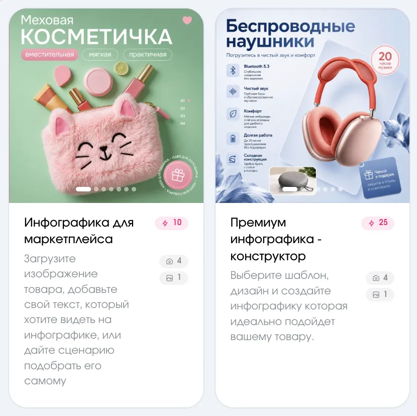 Карточки сценариев MARTA: «Инфографика для маркетплейса» и «Премиум инфографика — конструктор»