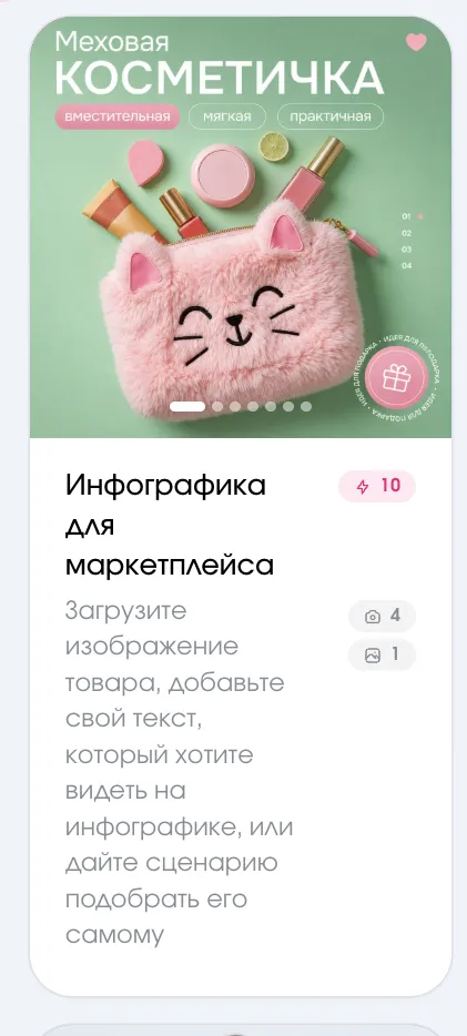 Сценарий «Инфографика для маркетплейса» в MARTA