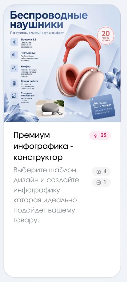 Сценарий «Премиум-инфографика — конструктор» в MARTA
