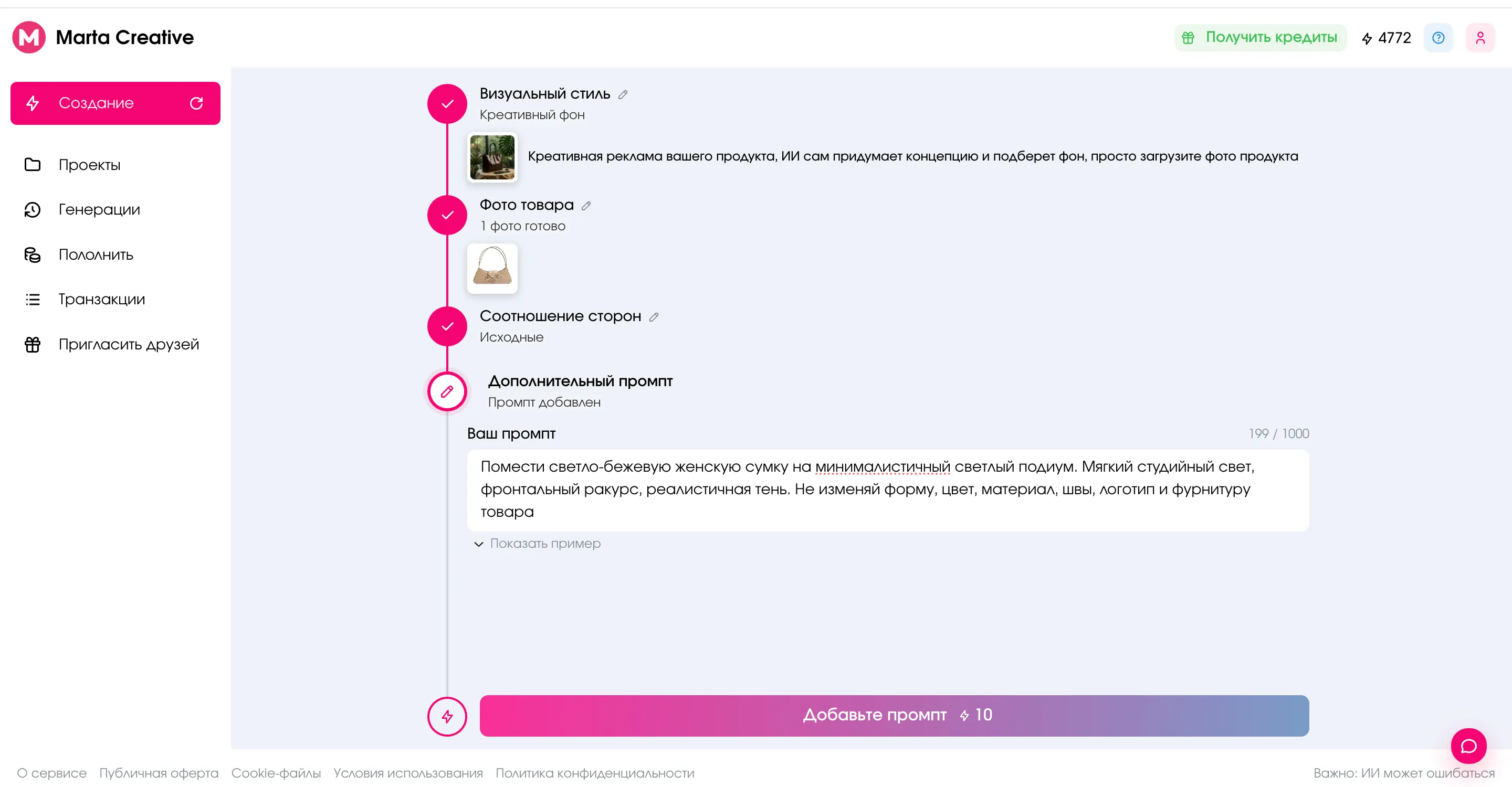 Дополнительный промпт для генерации карточки товара
