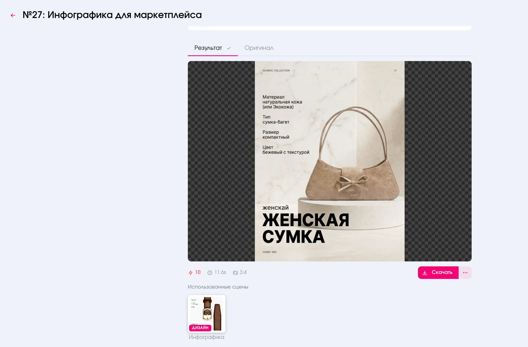 Готовая инфографика для карточки товара, собранная в MARTA