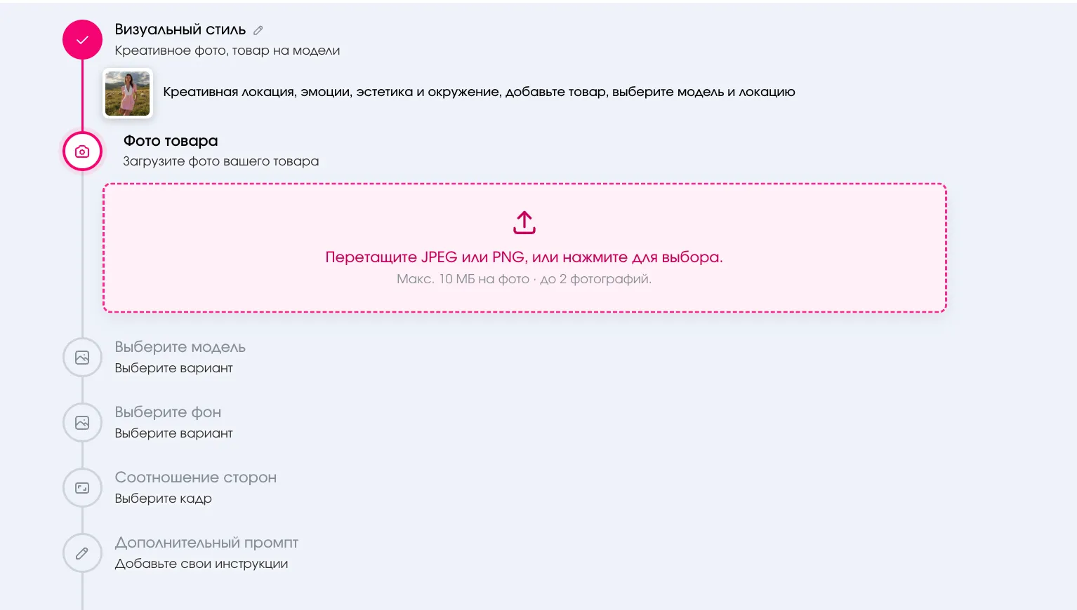 Загрузка фото товара в сценарий генерации